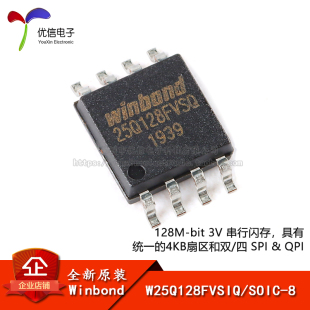 原装正品 贴片 W25Q128FVSIQ SOIC-8 3V 128M-bit串行闪存芯片