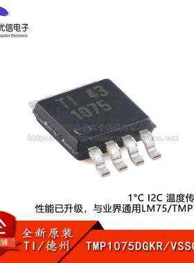 原装TMP1075DGKR VSSOP-8 1°C I2C 温度传感器，性能已升级 芯片