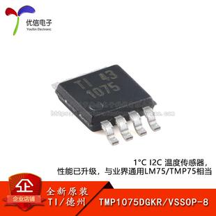 芯片 原装 VSSOP 温度传感器 性能已升级 I2C TMP1075DGKR 1°C