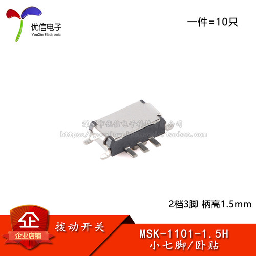 MSK-1101-1.5H贴片拨动开关