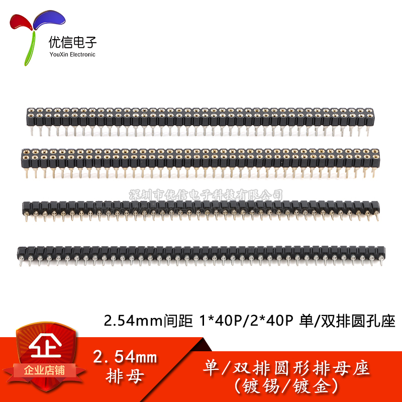 2.54mm间距 1/2*40P 单/双排母/圆孔排母/圆形直插座镀金/镀锡 电子元器件市场 排针/排母 原图主图