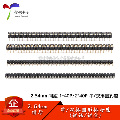 原装1/2*40P单/双排母镀金/镀锡