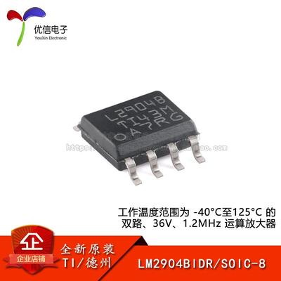 原装正品LM2904BIDR运算放大器