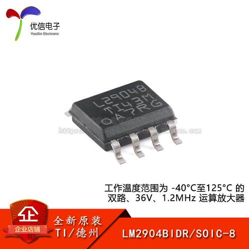 原装正品LM2904BIDR运算放大器