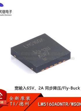 原装LM5160ADNTR WSON-12 宽输入65V 2A同步降压/Fly-Buck 转换器