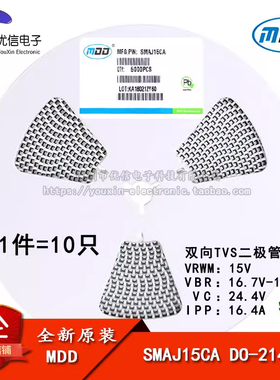原装正品 贴片 SMAJ15CA DO-214AC TVS瞬变抑制二极管 双向 10只