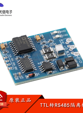 TTL转RS485模块 RS485转TTL带隔离单片机串口UART工业级模块