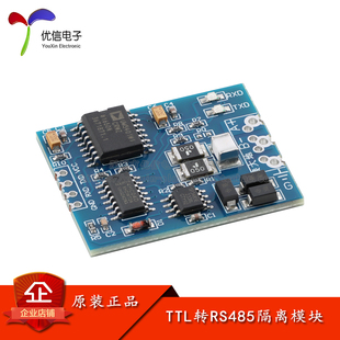 TTL转RS485模块 RS485转TTL带隔离单片机串口UART工业级模块