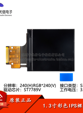 1.3寸彩色TFT显示屏高清IPS LCD裸屏液晶屏240*240 SPI/接口