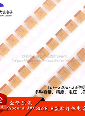 3528_B型贴片钽电容 1uF2.2uF3.3uF4.7uF10uF22uF33uF47uF100uF