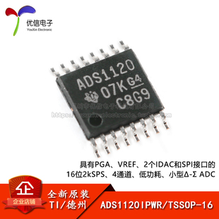 原装正品 贴片 ADS1120IPWR TSSOP-16 16位模数转换器芯片