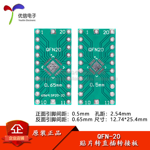 QFN20转接板贴片转直插DIP