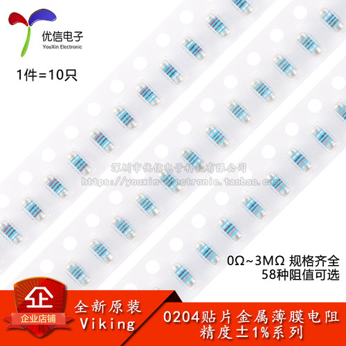 0204贴片金属膜电阻1%0Ω~3MΩ