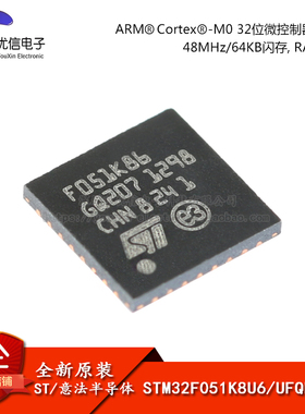 原装正品STM32F051K8U6 UFQFPN-32 ARM CortexM0 32位微控制器MCU