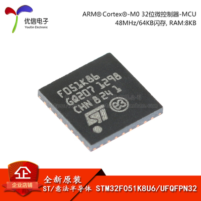 原装正品STM32F051K8U6芯片