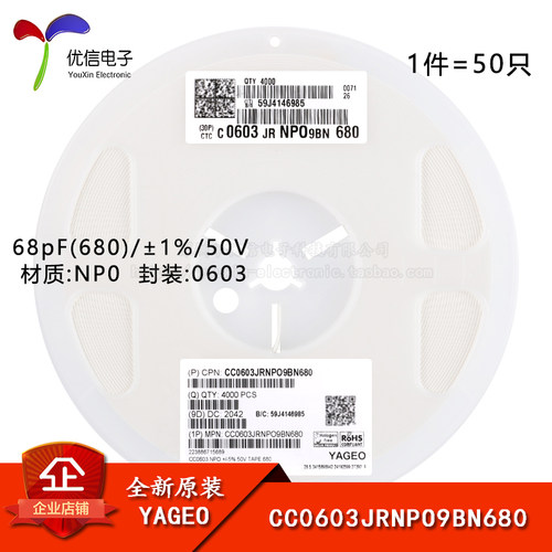 0603贴片电容68pF(680)±5%50V