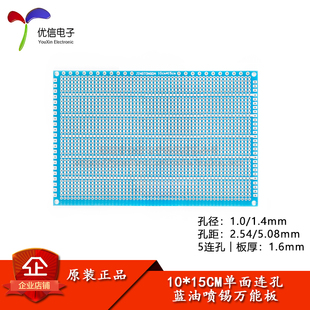 5连孔单面喷锡板2.54 15CM万能板实验板全玻纤蓝油 5.08MM间距