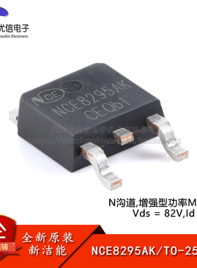 原装NCE8295AK TO-252-2 N沟道 82V 95A增强型功率MOSFET场效应管