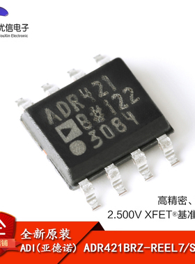 原装正品 ADR421BRZ-REEL7 SOIC-8 2.5V 高精密基准电压源IC芯片
