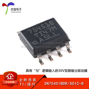 SOIC 原装 正品 SN75451BDR 30V双路输出驱动器芯片