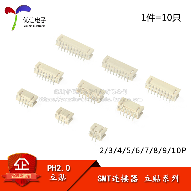 PH2.0立贴多P数可选SMT连接器