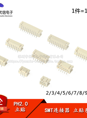 PH2.0 立贴 2P/3P/4P/5P/6P/7P/8P/9P/10P 间距2.0MM SMT连接器