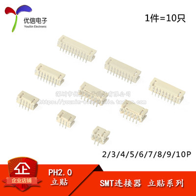 PH2.0立贴多P数可选SMT连接器