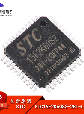原装正品 STC15F2K60S2-28I-LQFP44 1T 8051微处理器单片机芯片