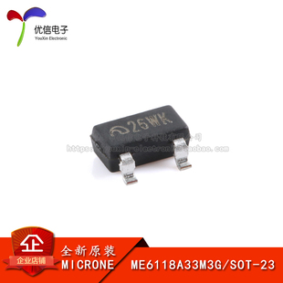 【优信电子】原装正品ME6118A33M3G SOT-23 3.3V 1A高速LDO稳压器