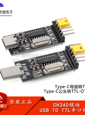 手机Type-C公头/母座接口转串口USB转TTL OTG转串口调试下载CH340