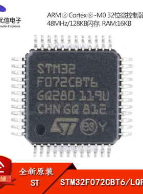 原装正品STM32F072CBT6 LQFP-48 ARM Cortex-M0 32位微控制器-MCU