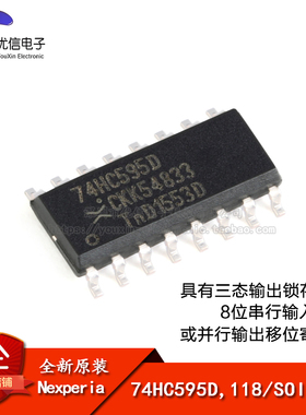 原装正品 74HC595D,118 SOIC-16 8位串行或并行输出移位寄存器