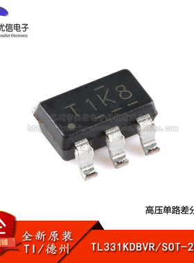 原装正品 TL331KDBVR SOT-23-5 高压单路差分比较器芯片
