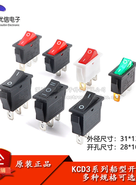 船型/形开关 KCD3 翘板开关2脚 3脚2档 3档  带灯 电源翘板开关