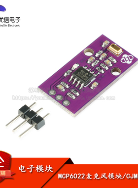 【优信电子】MCP6022 MIC 硅麦克风 声音传感器 轨对轨运算放大器