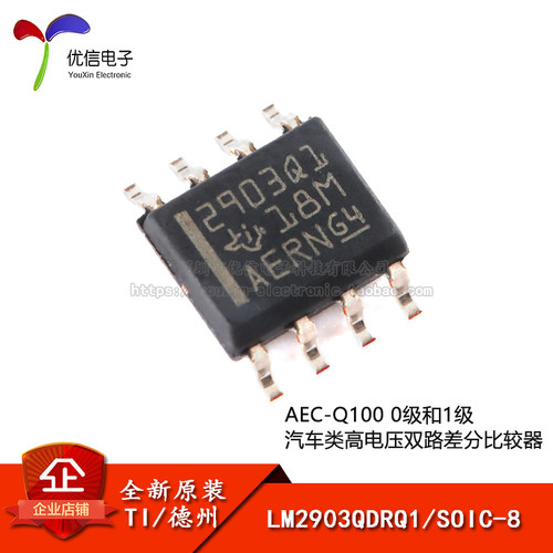 芯片LM2903QDRQ1原装正品