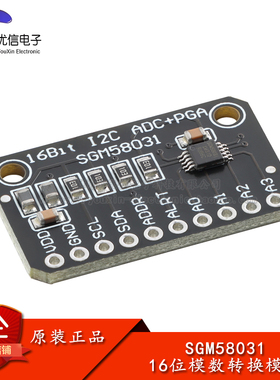 SGM58031模数转换模块16位高精度4通道模数ADC数据采集转换开发板