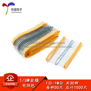 1/6W ±1% 常用元件包 五色环电阻包 1欧-1M欧 共30种每种50个