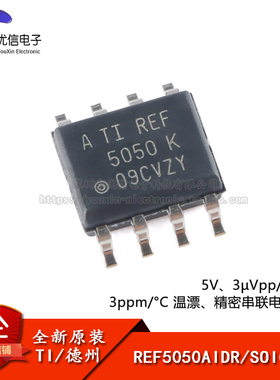 原装正品 贴片 REF5050AIDR SOIC-8 5.0V 精密系列电压基准芯片