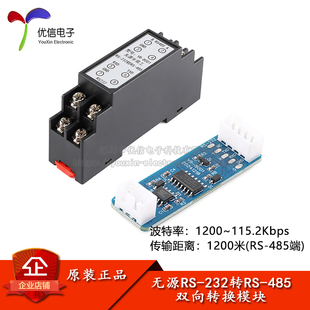 原装 RS232转RS485转换器无源双向通讯模块rs485转rs232工业级防护
