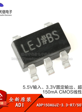 原装正品 ADP150AUJZ-3.3-R7 SOT-23-5 150mA CMOS线性稳压器芯片