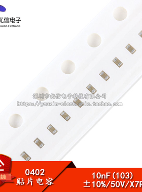 【优信电子】0402贴片电容 10NF (103K) 50V 精度±10% （100只）