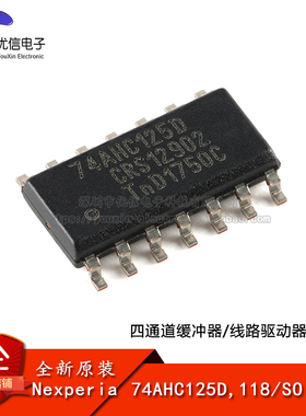 原装正品 74AHC125D,118 SOIC-14 四通道缓冲器/线路驱动器；三态