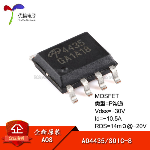 AO4435SOIC-8场效应管
