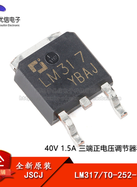原装正品 LM317 TO-252-2 40V 1.5A 三端正电压调节器稳压器芯片