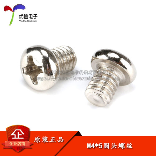 M4螺丝圆头螺丝M4*5MM