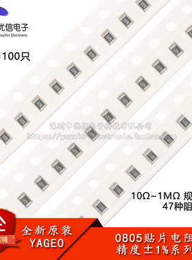 0805贴片电阻系列 精度1% 10R1K2.2K3.3K4.7K5.1K6.8K10K100K1MΩ