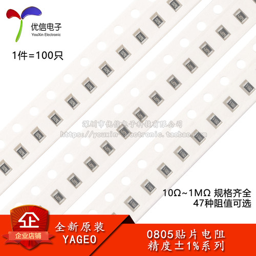 0805贴片电阻1%10Ω~1M规格齐全