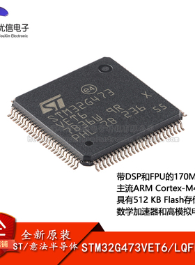 原装STM32G473VET6 LQFP-100 ARM Cortex-M4 32位微控制器-MCU