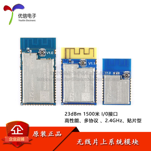 原装正品2.4GHz无线片上系统模块